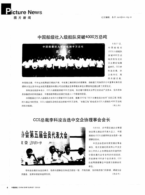中国船级社入级船队突破4000万总吨