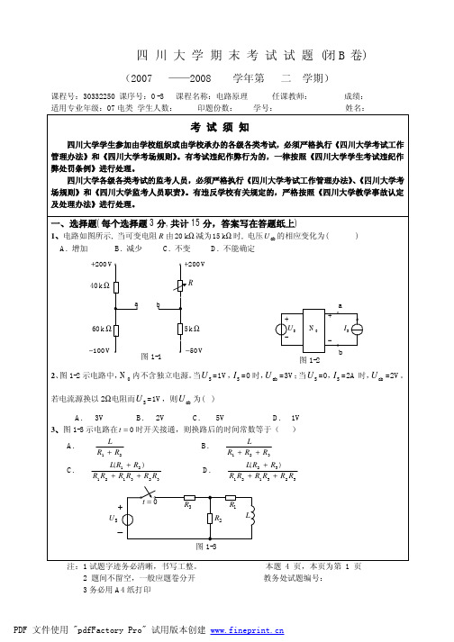 四川大学电路考试期末试题及答案3