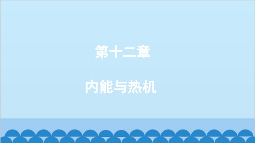 12.4+热机与社会发展+课件+2023-2024学年沪粤版九年级物理上册