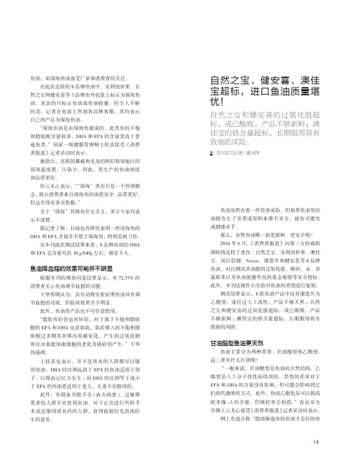 自然之宝、健安喜、澳佳宝超标进口鱼油质量堪忧.