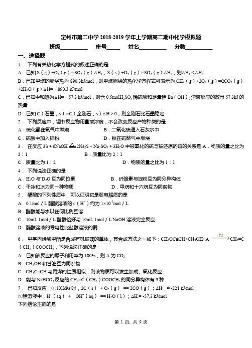 定州市第二中学2018-2019学年上学期高二期中化学模拟题