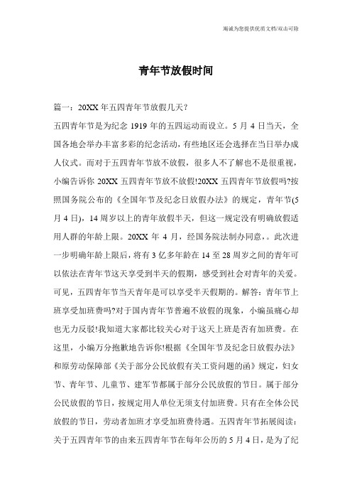 青年节放假时间