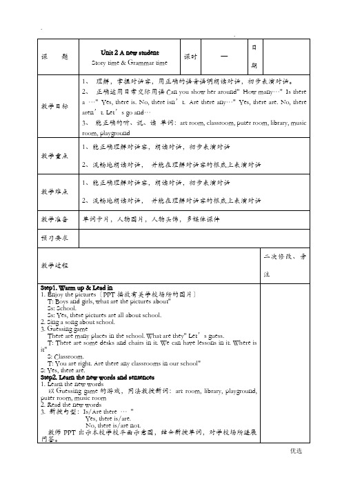 牛津小学英语译林版小学五年级上册U2教案