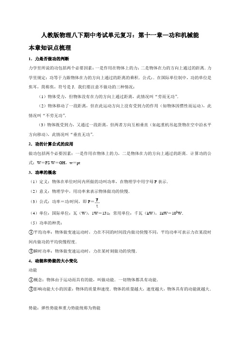 单元复习：第十一章—功和机械能 讲义—2020-2021学年人教版八年级物理下册【有答案】