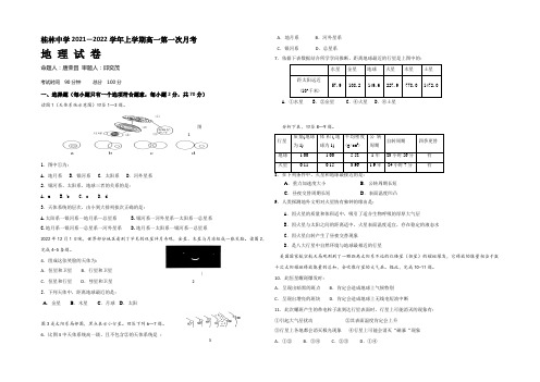 广西桂林中学2021-2022学年高一上学期第一次月考(开学考试)地理试题 Word版含答案