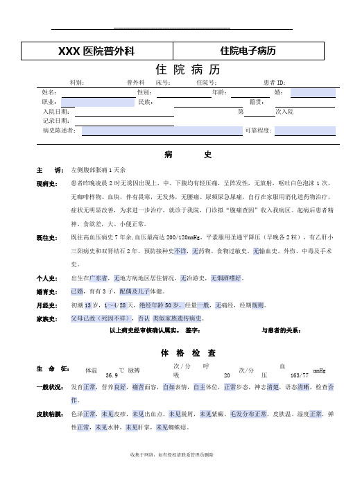 最新普外科电子病历模板——腹痛查因