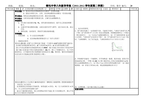 17.2实际问题与反比例函数(1)29