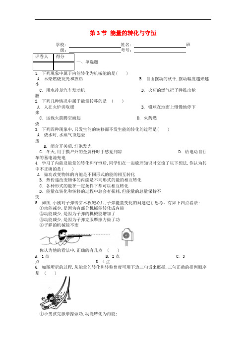 九年级物理全册第十四章第3节能量的转化与守恒课时练习题(含答案)