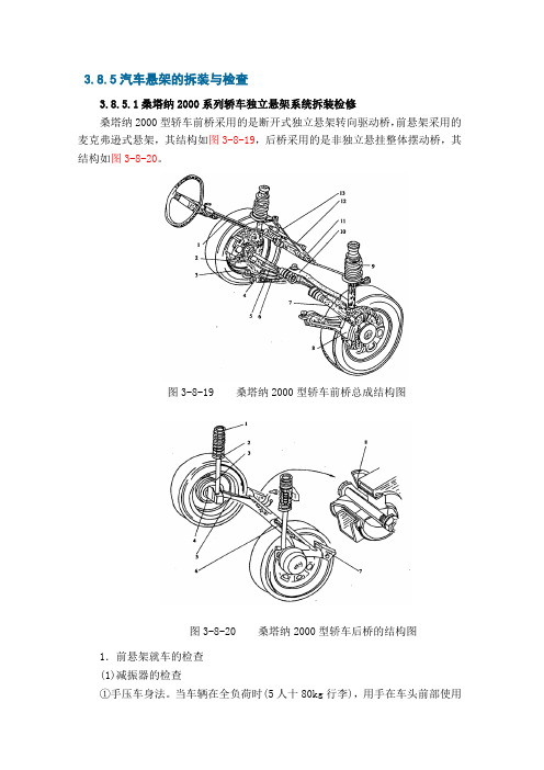 汽车构造与拆装 学习手册-汽车悬架的拆装与调整