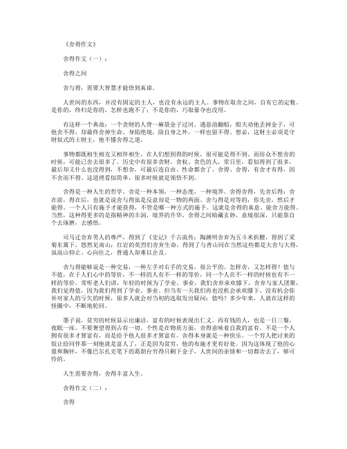 舍得作文12篇