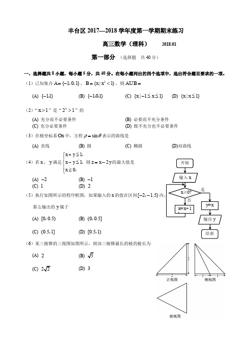 丰台区2017—2018学年度第一学期期末练习