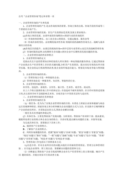 企业管理咨询重点总结