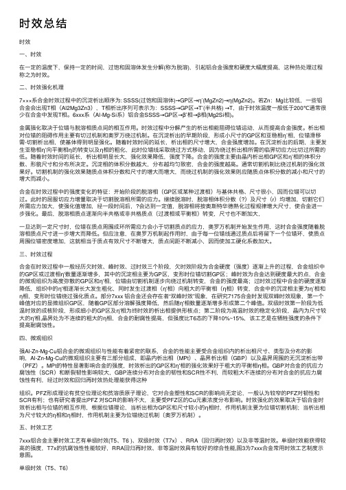 时效总结——精选推荐