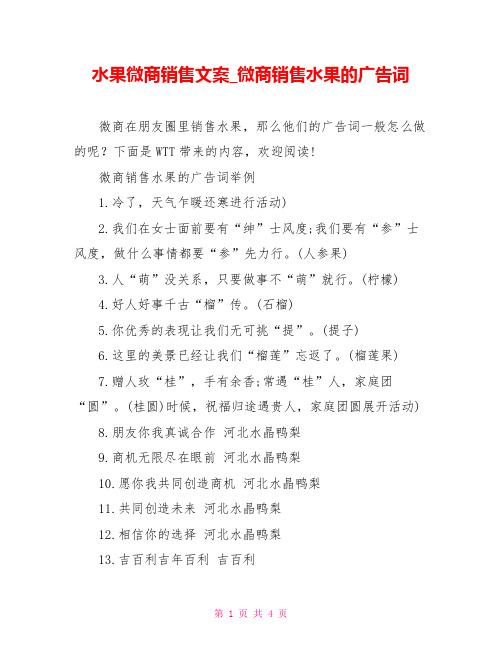 水果微商销售文案微商销售水果的广告词