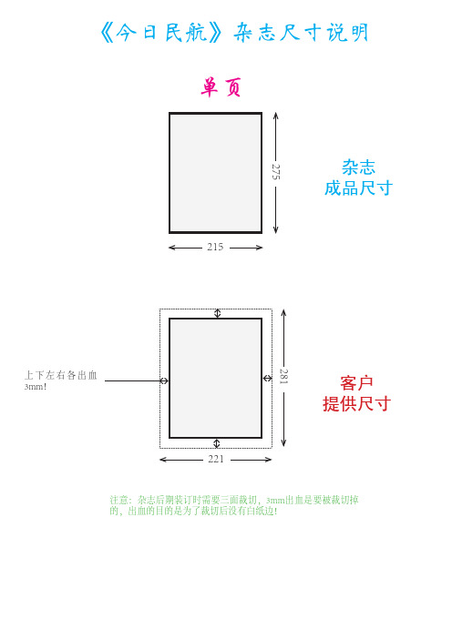 杂志尺寸说明