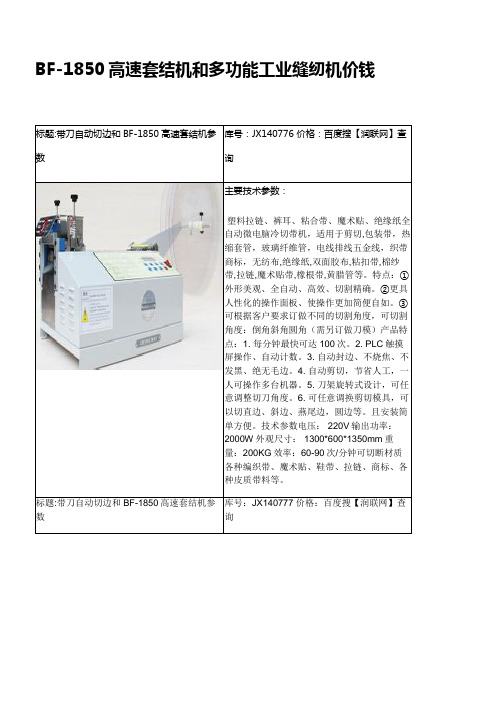 BF1850高速套结机和多功能工业缝纫机价钱