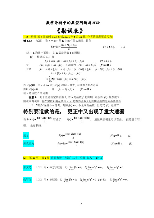 裴礼文 网用 勘误表