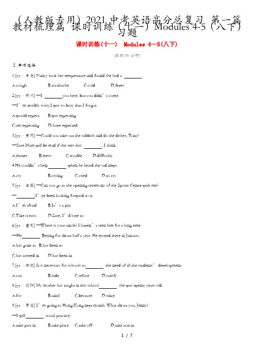 (人教版专用)2021中考英语高分总复习 第一篇 教材梳理篇 课时训练(十一)Modules 4-5