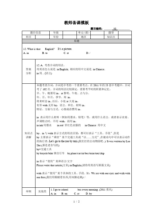 2012年-2013年中小学一对一英语课件