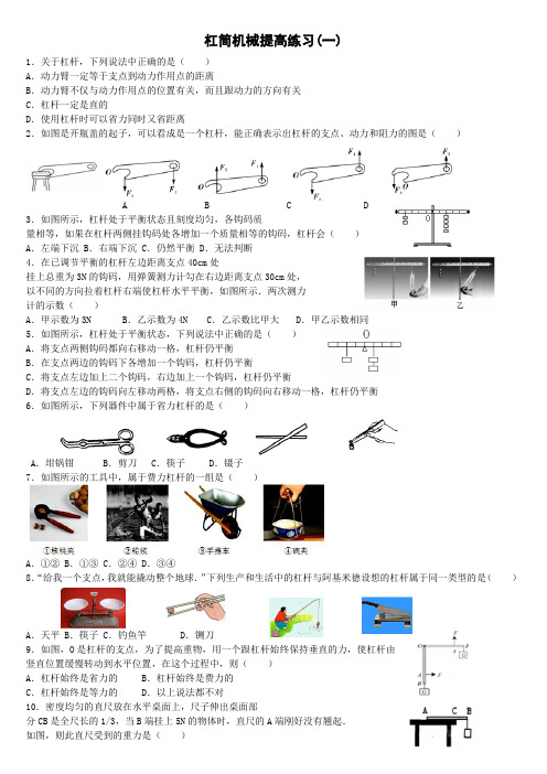 简单机械提高练习(一)