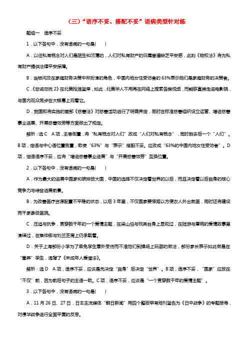 2018届高考语文总温习验收达标练三“语序不妥搭配不妥”语病类型针对练