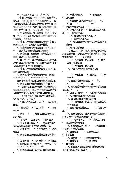 入党积极分子培训班结业考试试题