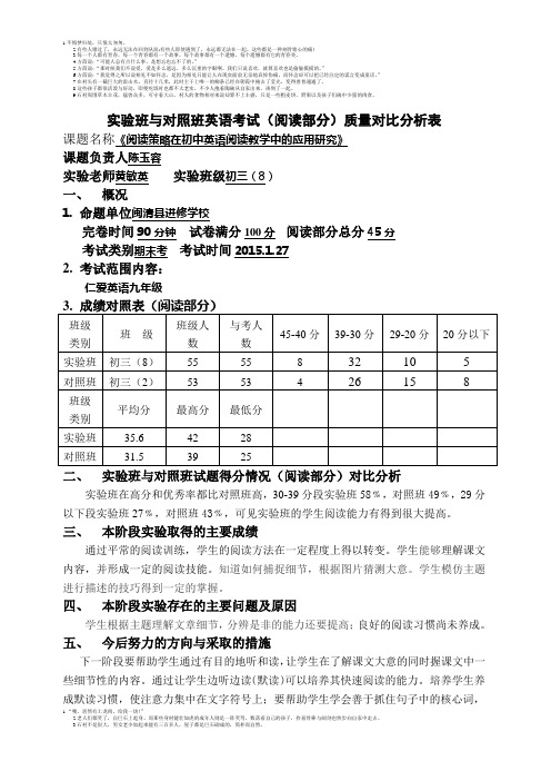 实验班与对照班英语考试