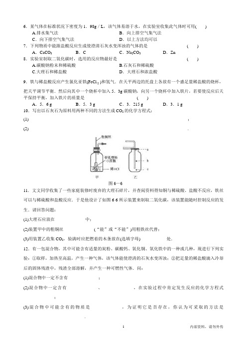 人教版九年级上册化学练习题