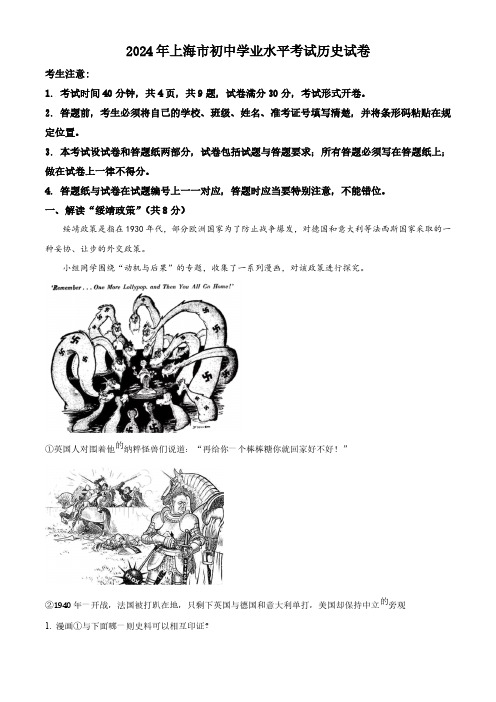 2024上海市初中学业水平考试中考历史试题A卷(原卷版)