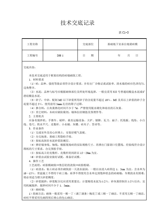 地下室承台、地梁砖模技术交底