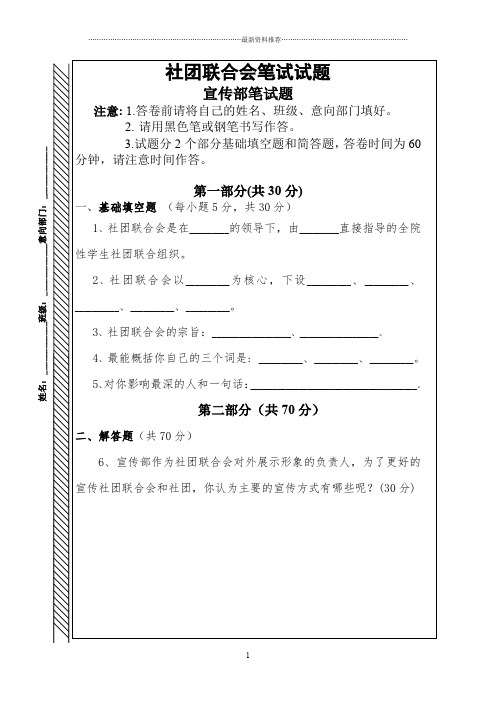 笔试试题-宣传部精编版