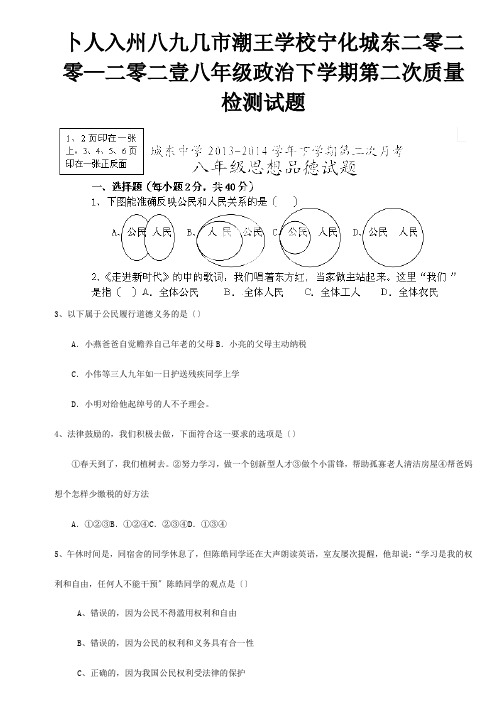 八年级政治下学期第二次质量检测试题试题 (2)