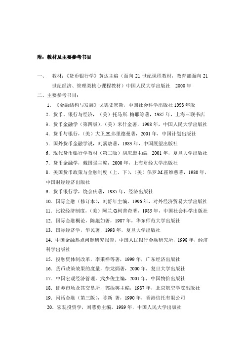 《货币银行学》习题集