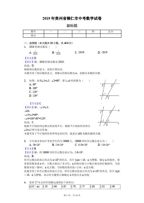 2019年贵州省铜仁市中考数学试卷 