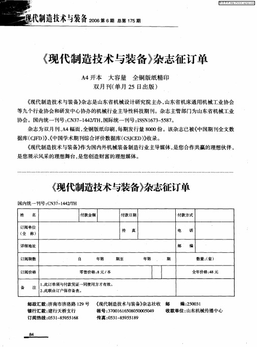 《现代制造技术与装备》杂志征订单