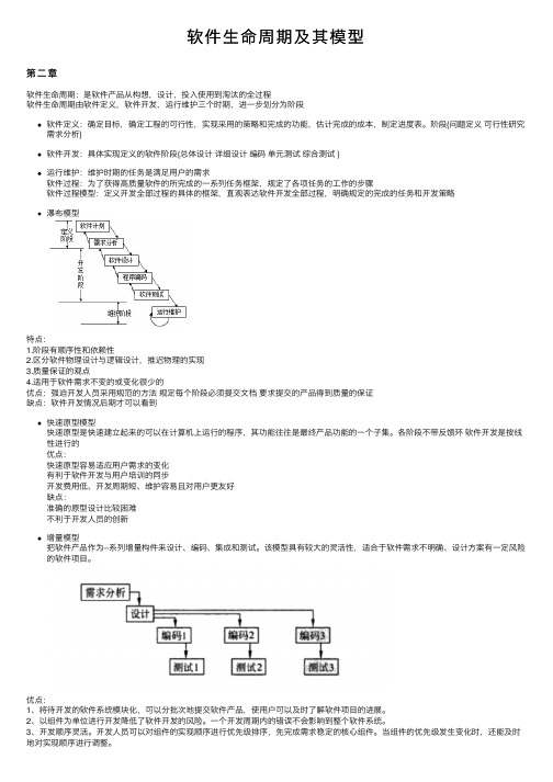 软件生命周期及其模型