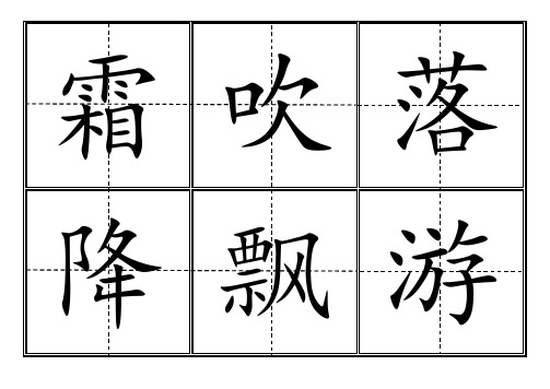 小学一年级生字表(下册)卡片模板(田字格)