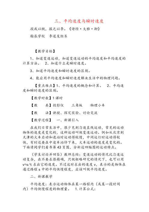 北师版八年级物理上册第三节 平均速度与瞬时速度教案与反思