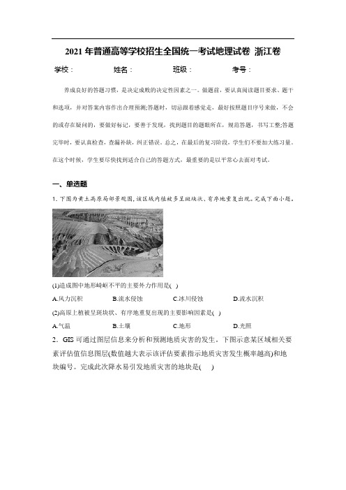 2021年高考真题：2021年6月浙江省普通高校招生选考科目考试地理试卷(含解析)