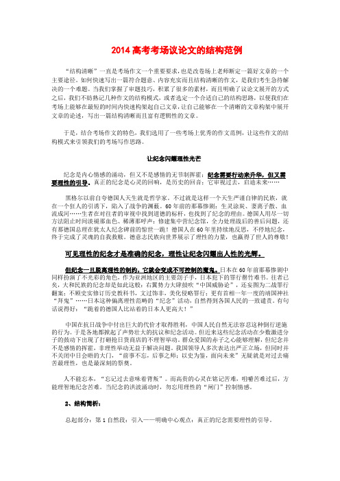 2014高考考场议论文的结构范例