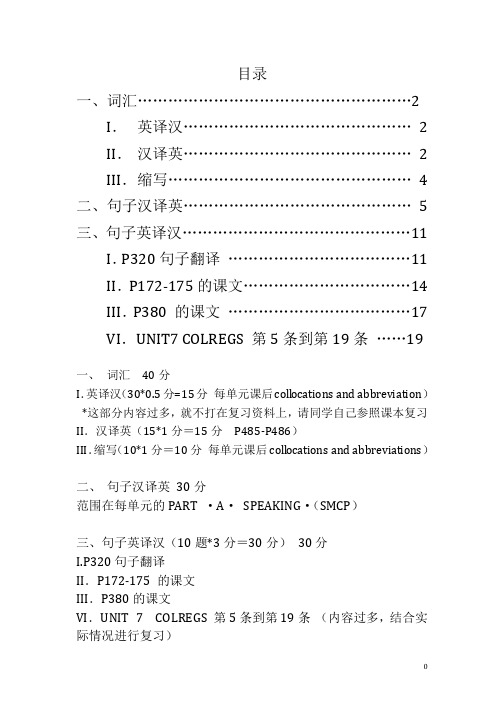 航海英语期末复习资料