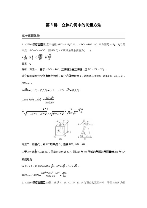 高中数学高考二轮复习立体几何中的向量方法教案含答案(全国用)