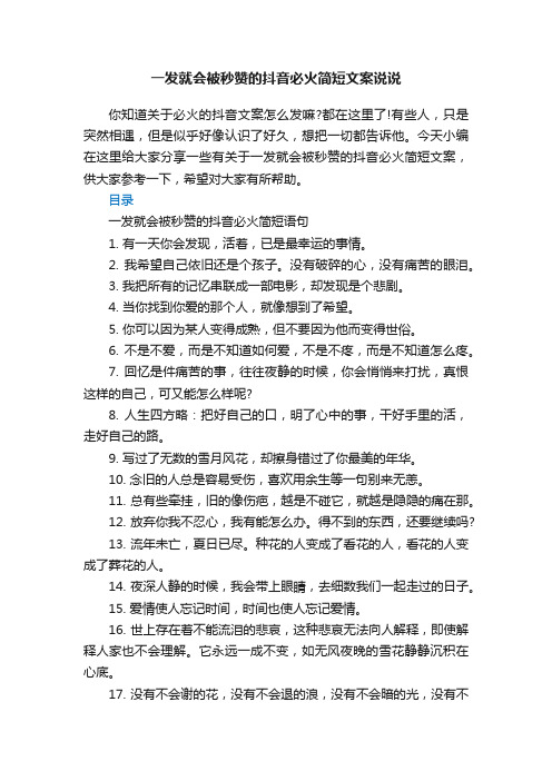 一发就会被秒赞的抖音必火简短文案说说