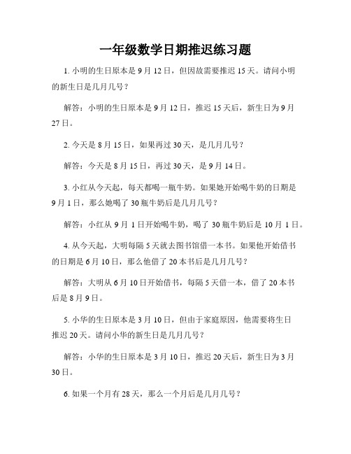 一年级数学日期推迟练习题