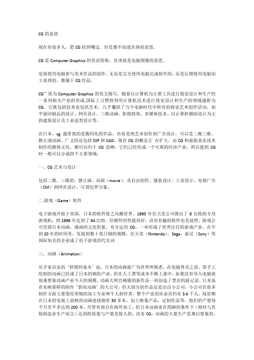 什么是CG