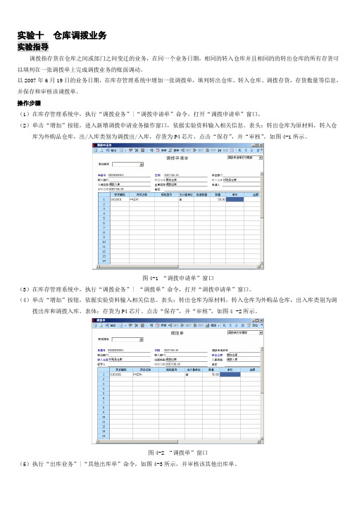 实验十仓库调拨业务