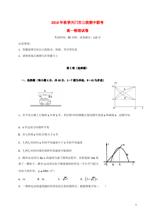 高一物理上学期期中试题10