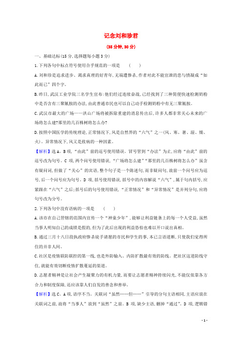 2020_2021学年高中语文第三单元7记念刘和珍君练习含解析新人教版必修1