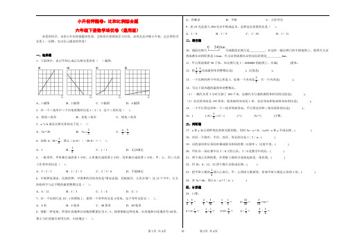 小升初押题卷：比和比例综合题-六年级下册数学培优卷(通用版)