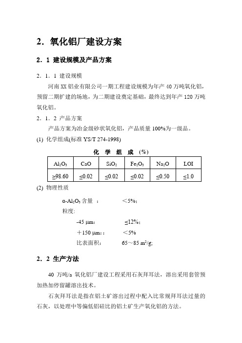 河南XX氧化铝项目初步设计